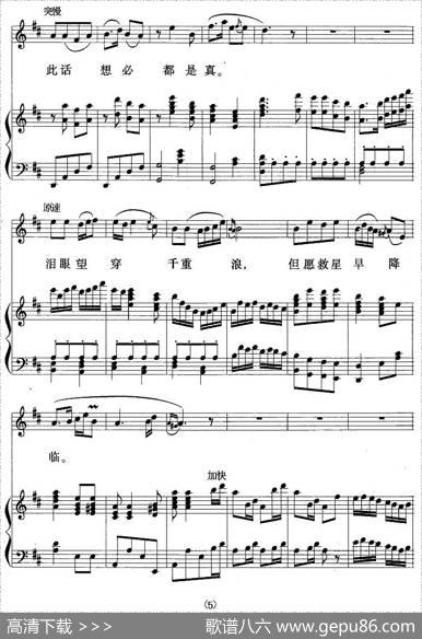 海风阵阵愁煞人（歌剧《红珊瑚》选曲）（正谱、王其慧配伴奏版） - 赵忠、钟艺兵等|王锡仁、胡士平