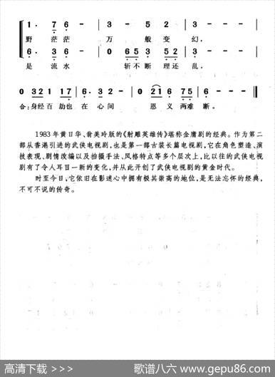 铁血丹心（电视剧《射雕英雄传》主题歌） - 黄霑|顾嘉辉