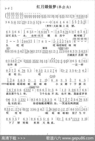 红月娥做梦