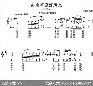 肃南草原好风光（甘肃裕固族民歌）