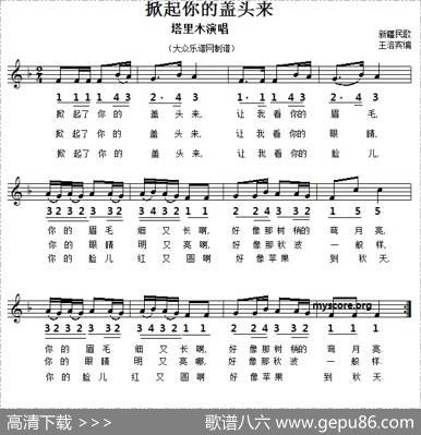 掀起你的盖头来（线简谱对照版）