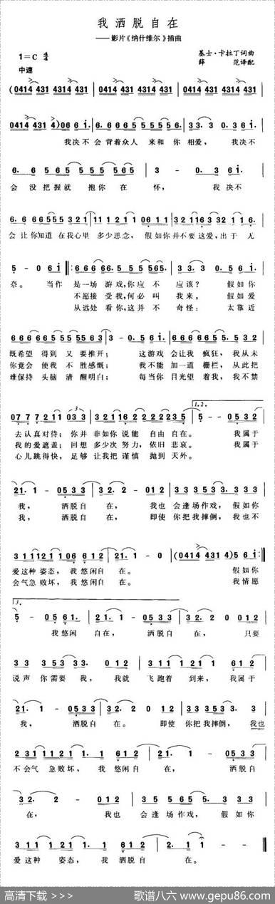 [美]我洒脱自在|薛范译配