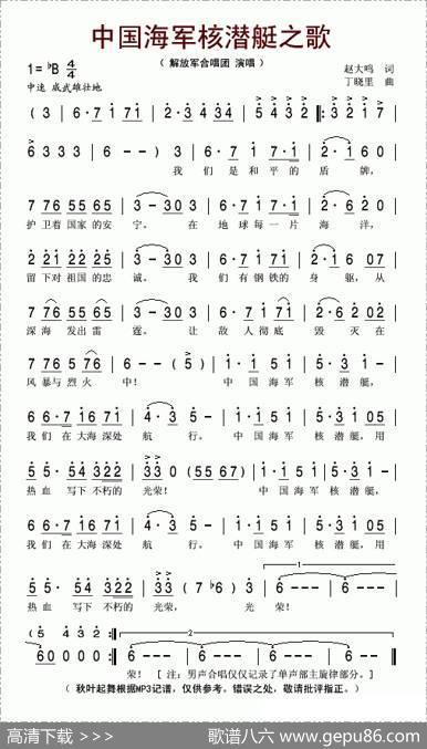 中国海军核潜艇之歌 - 赵大鸣|丁晓里