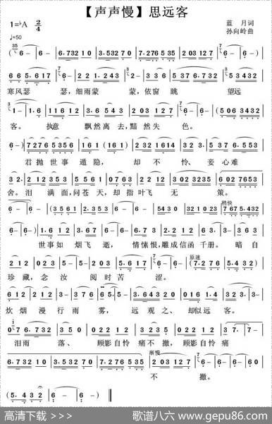 声声慢·思远客 - 蓝月|孙向岭