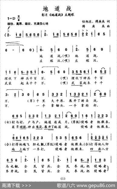 地道战（同名电影主题歌） - 任旭东、傅庚辰|傅庚辰