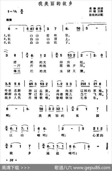 我美丽的故乡 - 崔静渊|郑镇玉