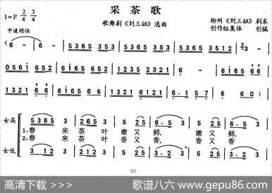 采茶歌（歌舞剧《刘三姐》选曲）