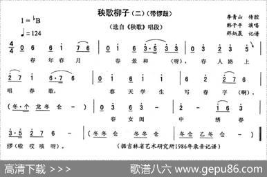 秧歌柳子（二—带锣鼓[《秧歌》唱段]）