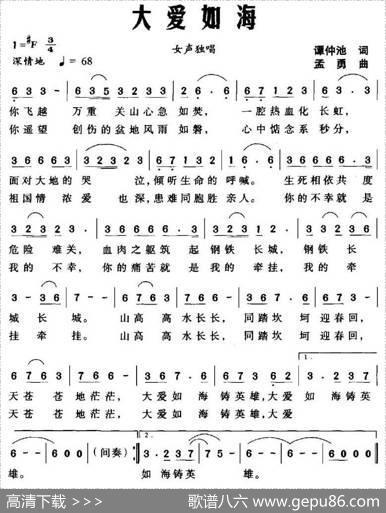 大爱如海 - 谭仲池|孟勇