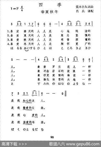 [日]四季歌（又名：四季春夏秋冬）