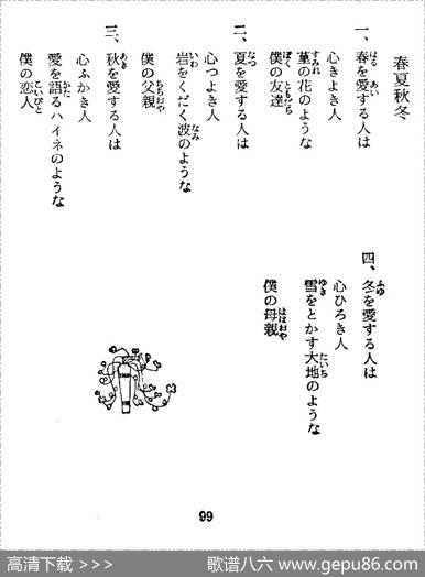 [日]四季歌（又名：四季春夏秋冬）
