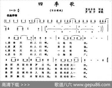 [日]四季歌（又名：四季春夏秋冬）