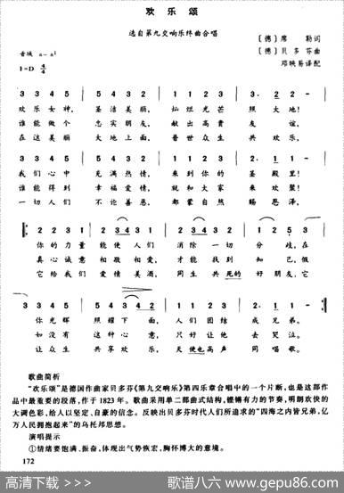 [德]欢乐颂 - 席勒|贝多芬曲、邓映易译配