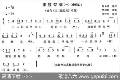 摔镜架调（一[《王二姐思夫》唱段]）