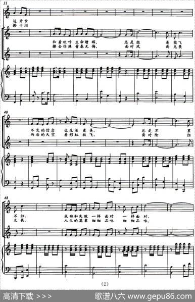 彩虹飞——为CUBA而作（正谱） - 吴涛|孙刚