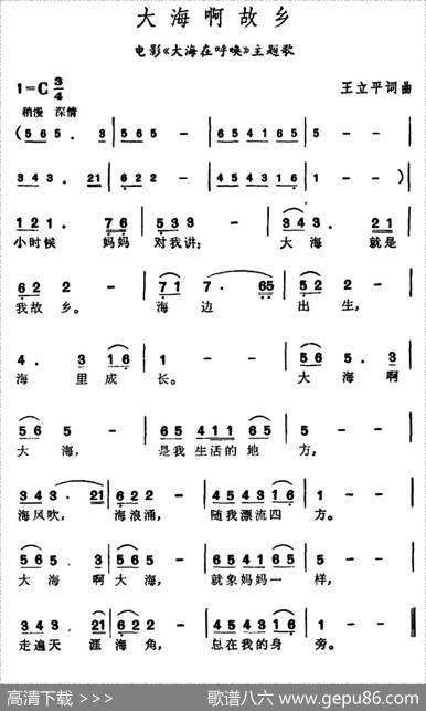 大海啊，故乡（又名：大海啊故乡）（电影《大海在呼唤》主题歌） - 王立平|王立平