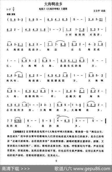 大海啊，故乡（又名：大海啊故乡）（电影《大海在呼唤》主题歌） - 王立平|王立平