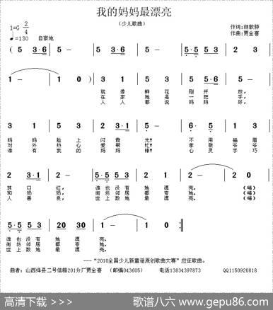 我的妈妈最漂亮 - 胡敦骅|贾金喜