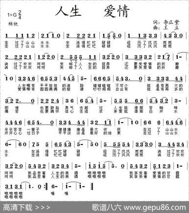 人生爱情 - 李正堂|王立