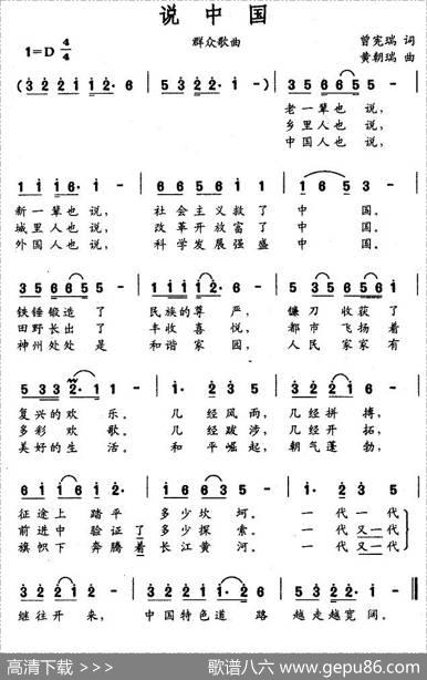 说中国（曾宪瑞词黄朝瑞曲） - 曾宪瑞|黄朝瑞