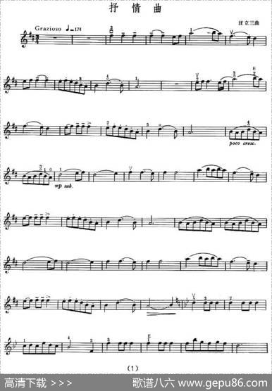 抒情曲（小提琴谱）|汪立三