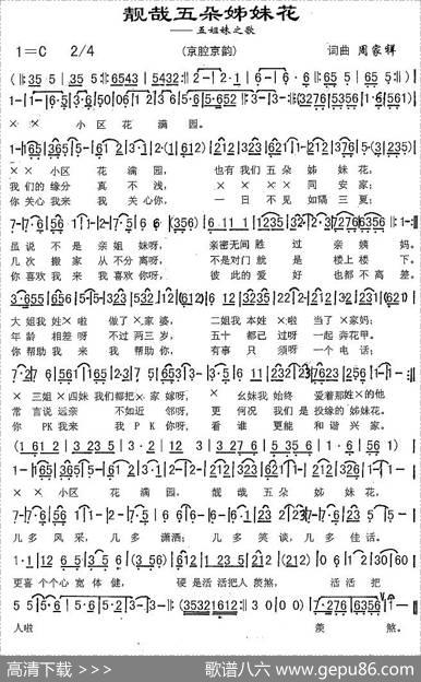 靓哉五朵姊妹花 - 周家祥|周家祥