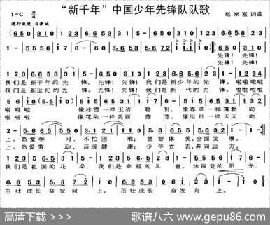 “新千年”中国少年先锋队队歌 - 赵家富|赵家富