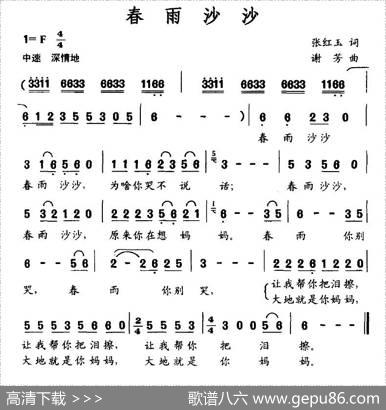 春雨沙沙（张红玉词谢芳曲） - 张红玉|谢芳