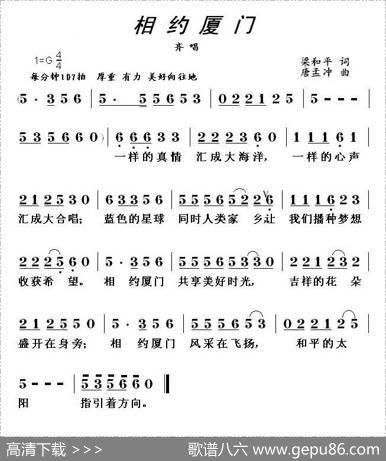 相约厦门（梁和平词唐孟冲曲） - 梁和平|唐孟冲