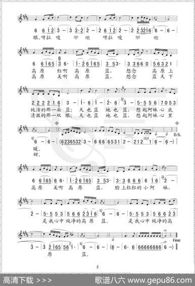 高原蓝（线简谱混排版） - 李大东|李大东