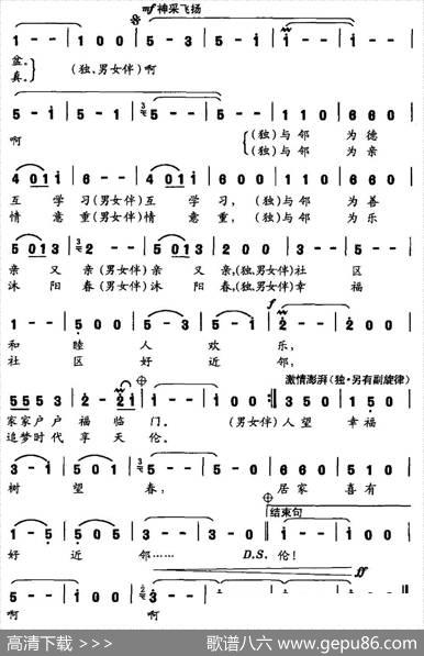 幸福社区好近邻（刘志毅词曹明辉曲） - 刘志毅|曹明辉