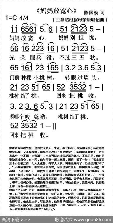妈妈放宽心（陈国模词佚名曲） - 陈国模|佚名
