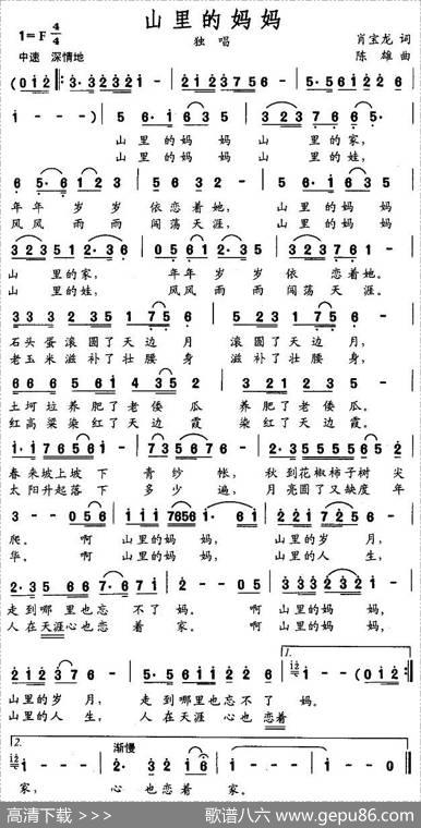 山里的妈妈（肖宝龙词陈雄曲） - 肖宝龙|陈雄