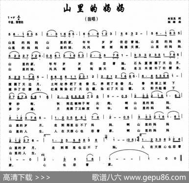 山里的妈妈（肖宝龙词陈雄曲） - 肖宝龙|陈雄