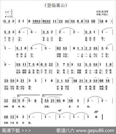 登临嵩山 - 彭泽军|许宝仁