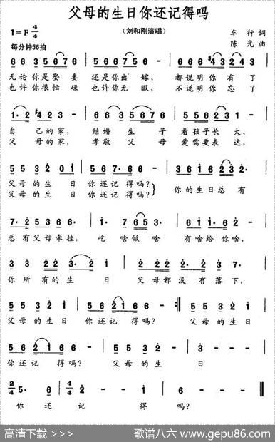 父母的生日你还记得吗 - 车行|陈光