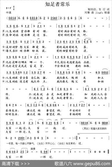 知足者常乐 - 郁钧剑、车行|刘青