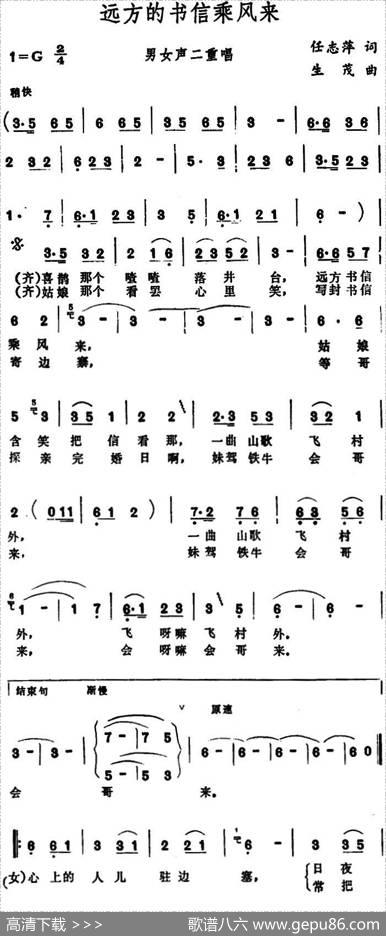 远方的书信乘风来（男女声二重唱） - 任志萍|生茂
