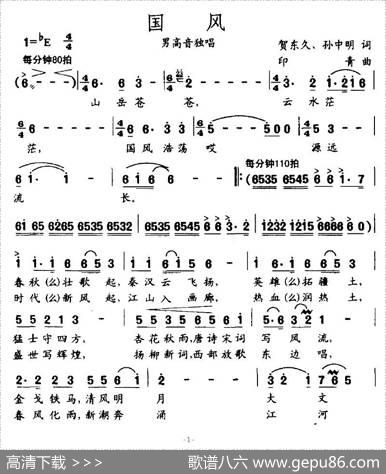 国风 - 贺东久、孙中明|印青
