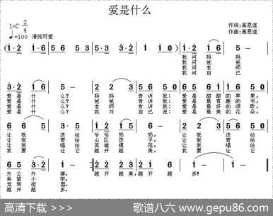 爱是什么（高恩道词曲版本一） - 高恩道|高恩道