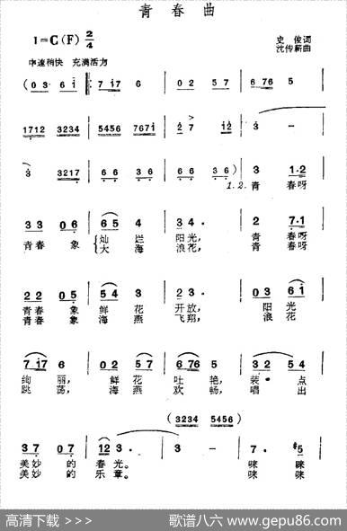 青春曲 - 史俊|沈传薪