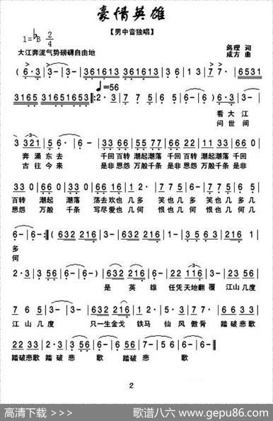 豪情英雄（又名：千古英雄豪情路） - 蒋理|孙成芳