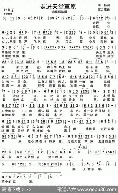 走进天堂草原 - 周扬|宝力道