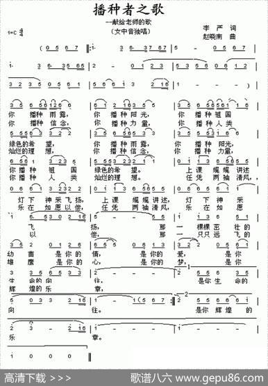 播种者之歌（献给老师的歌）|赵晓楠