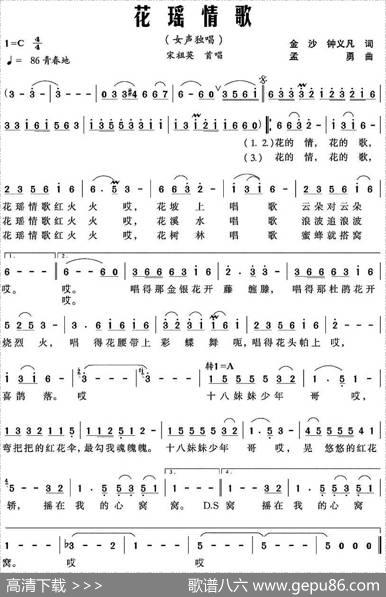 花瑶情歌 - 金沙、钟义凡|孟勇
