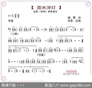 流水浮灯（电影《青蛇》配乐）|黄沾