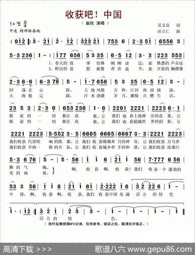 收获吧！中国 - 吴文良|田立仁