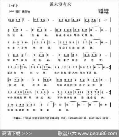说来没有来 - 杜晓言|许森林