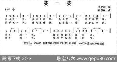 笑一笑（王光池词杜伊林曲） - 王光池|杜伊林