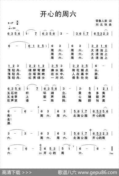 开心的周六 - 晋鲁人家|刘北休